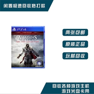 索尼PS4二手游戏 刺客信条 艾吉奥 三部曲合集 合辑 中文