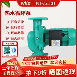 WILO德国威乐水泵PH-403QH /PH-751QH热水循环泵暖气增压泵加压泵