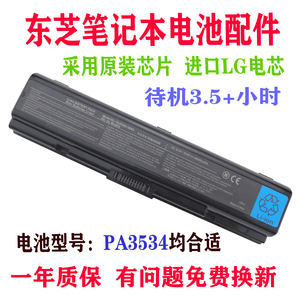 东芝PA3533U PA3534U-1BAS A200 L300 M200笔记本电脑电池