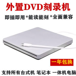 外置光驱type-c外接移动DVD光盘刻录机苹果台式笔记本电脑驱动器