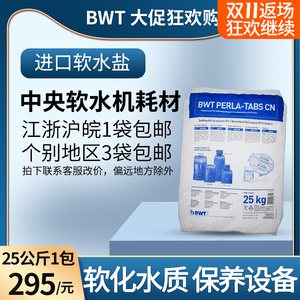 德国倍世BWT软水盐进口25公斤通用水丽Cillit各型号中央软水机