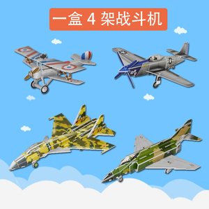 战斗机4款装飞机立体拼图 军事拼装模型3D纸模儿童手工益智玩具