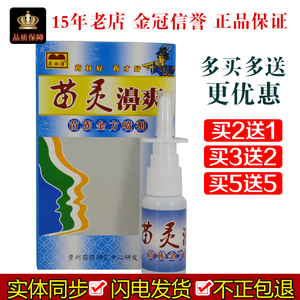 芙必治苗灵濞爽苗族金方喷剂20ml/瓶皮肤外用抑制微生物抑菌液体