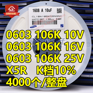 贴片陶瓷电容0603 106K 10V/16V/25V 10uF X5R 10% K档整盘 4K/盘