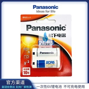 Panasonic松下2CR5一次性锂电池6V照相机2CR-5CH/C1B感应龙头用