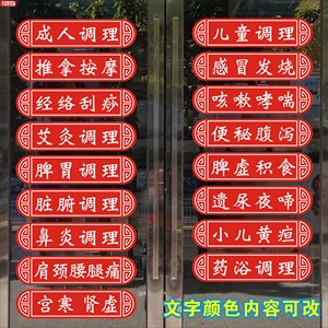 中医按摩理疗店橱窗广告标语小儿推拿店玻璃门创意装饰贴纸墙贴画