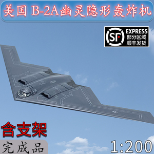 1:200美国B-2A幽灵隐形轰炸机B2a飞机模型合金静态仿真摆件WLTK