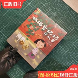 最小孩童书·时光经典系列：林海音奶奶讲故事 林海音