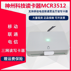 中国移动SIM卡读卡器联通智能4G开卡器MCR3512电信营业厅写卡器