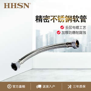 HHSN辉煌不锈钢软管钢丝管编织软管马桶热水器龙头进水管4分管子