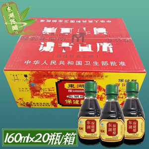 东湖保健醋160ml*20瓶山西养生保健醋无添加剂酿造老陈醋调味饮用