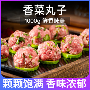 美好香菜猪肉丸2斤新鲜火锅配菜食材速冻半成品方便快餐瘦肉丸子