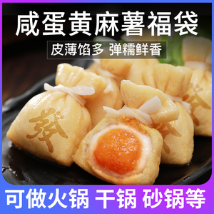 咸蛋黄麻薯福袋6个装包心丸子年糕福袋 重庆火锅豆捞食材关东煮