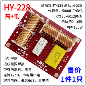 HY-228音箱分频器高低二分频器 音响分音器 可配3-10寸喇叭分配器