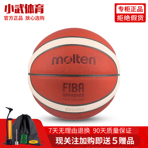 送六赠品molten摩腾篮球 牛皮FIBA赛事正规比赛用7号篮球GL7X