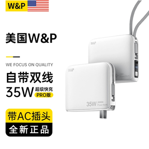 W&P二合一20000毫安充电宝35W充电器自带线自带插头适用苹果15/14