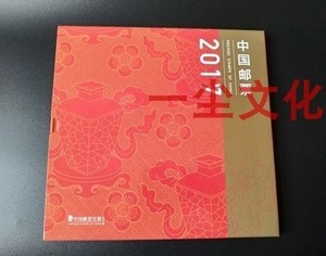 2017年中国邮票年册——贺岁版空册含个性化目录收藏册邮集珍藏版