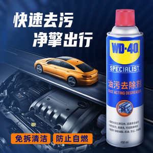 WD-40 快速油污去除剂发动机清洗剂金属表面去除顽固污垢清洗WD40