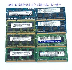 原装品牌DDR3 1066 1333 PC3-8500S10600 2G  4G笔记本内存条三代