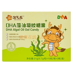 淘气龙DHA藻油凝胶糖果30粒 每粒含DHA 150mg 婴幼儿 儿童