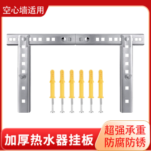 通用电热水器支架加厚可调空心墙支架隐形挂钩热水器壁挂架