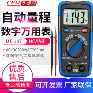 华盛昌DT107/111/118自动量程数字多用型万用表AC/DC600V;DC200mA