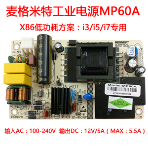 12V5A麦格米特MP60A工业电源板X86工控主板i3i5i7低功耗方案