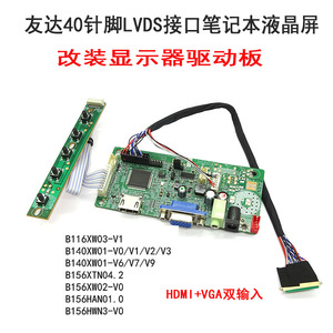 友达B116XW03 B140XW01 B156XW02笔记本液晶屏改HDMI显示器驱动板