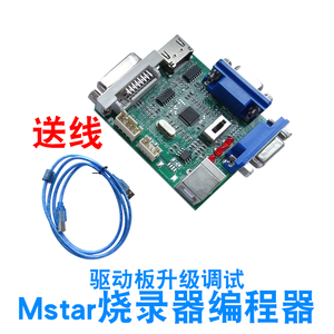 Mstar烧录器 编程器Debug USB驱动板升级ISP Tool工具 RTD烧录器