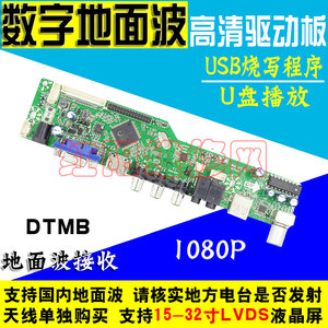 V69免费高清数字电视 DTMB主板液晶屏改装通用驱动板地面波接收板