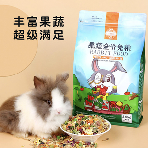 冻干果蔬宠物兔粮兔饲料 成兔幼兔混合装5斤 兔子用品主粮食干粮