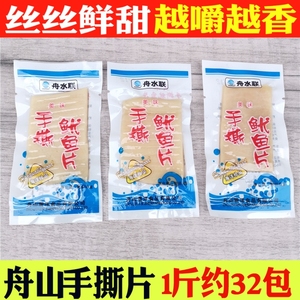 舟山特产舟水联手撕鱿鱼片500g 即食海鲜手啦零食风琴鱿鱼干包邮