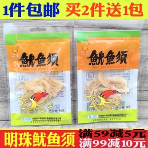 3月新货舟山特产海鲜明珠鱿鱼须16克*10包零食鱿鱼足干须头包邮