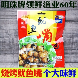 明珠鱿鱼嘴巴120g大个 舟山特产海味零食 鱿鱼珠35克开袋即食包邮