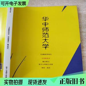 华中师范大学708教育学综合中国教育史重点笔记