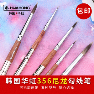 韩国hwahong华虹356金属杆户外写生旅行画笔单支圆头水彩笔勾线笔