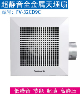 松下超静音天埋扇FV-32CD9C厨房卫生间集成吊顶天花管道排换气扇