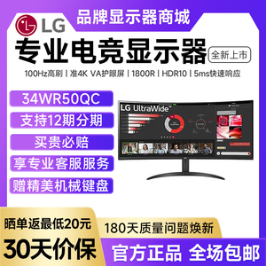 LG 34WR50QC 34英寸 准4K曲面屏 21:9超宽带鱼屏100Hz 电脑显示屏