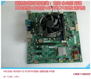 联想H81 H110主板i3 i5CPU8G内存三件套装台式机升级商务办公电脑