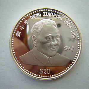 利比里亚1997年20＄邓小平逝世纪念大银币
