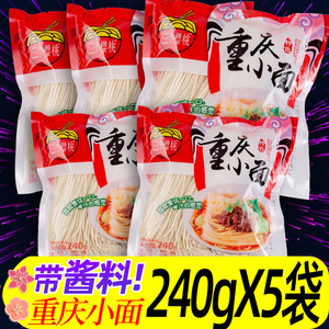 三个樱桃重庆小面带料包的面速食面有酱包面条带配料懒人方便袋装