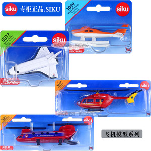 德国仕高SIKU合金车水上航天直升机双螺旋重型运输飞机模型玩具