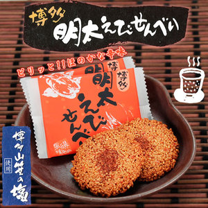 【现货】日本进口零食博多风美庵明太子海老鲜虾饼仙贝米饼煎饼