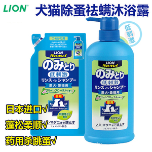 日本狮王LION药用沐浴露宠物猫狗除螨杀蚤驱虫狮王香波浴液550ml