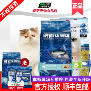 伊萨冀师傅猫粮10kg鲜道成猫幼猫挑嘴20斤营养英短加菲布偶全猫种