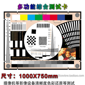 Test Chart摄像机测试图摄像头多功能综合CCTV监控测试卡1*0.75m