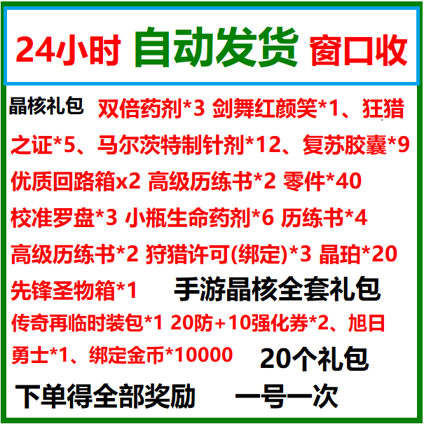 手游晶核礼包cdk全套兑换码预约 头像框罗盘永久时装服饰猎之证