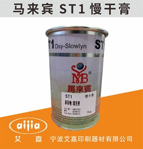 慢干膏 马来宾ST1 丝印移印油墨慢干膏 消泡剂 拉丝油填充剂
