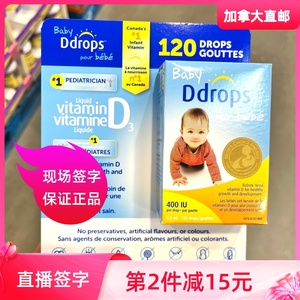 汤姆加拿大直邮 Ddrops 婴儿维生素D3补钙滴剂 Ddrop 120滴