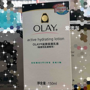 澳门代购Olay玉兰油滋润保湿乳液敏感性肌肤用150ml 拍两件包邮